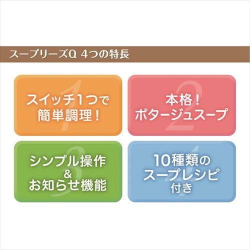 ゼンケン ZSP-2 野菜スープメーカー スープリーズQ 【公式通販】