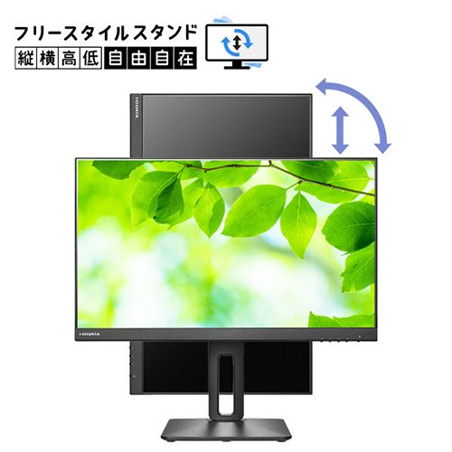 IODATA アイ オー データ LCD-D 241 SD-F ブラック 100 Hz対応-フリースタイススタント゛23.8型 ワイド液晶ディスプレイ