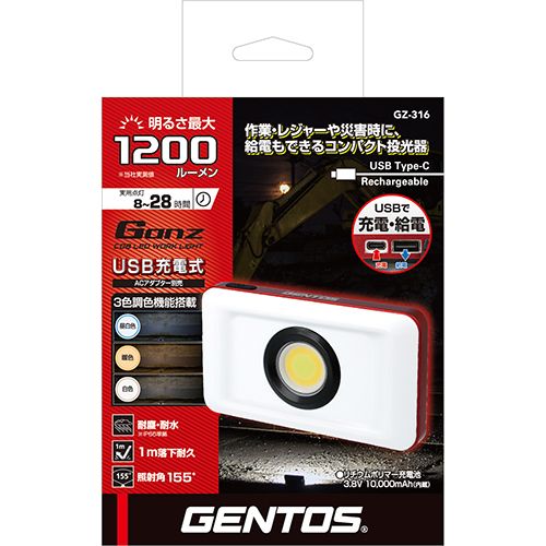 ジェントス GENTOS GZ-316 Ganz 給電機能付きコンパクトLED投光器