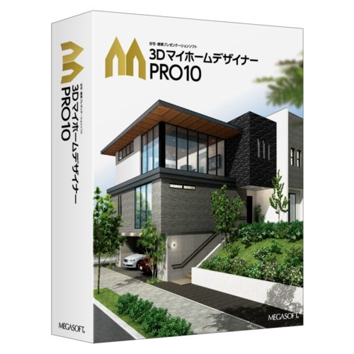 メガソフト 3 DマイホームデザイナーPRO 10