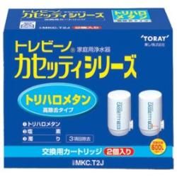 トレビーノ カセッティシリーズ交換用カートリッジ MKC.MX2J 2個入x2個 東レ トレビーノ 浄水器 東レ(TORAY) MKC.T2J トレビーノ カセッティシリーズ用 カートリッジ 2個入 純正品