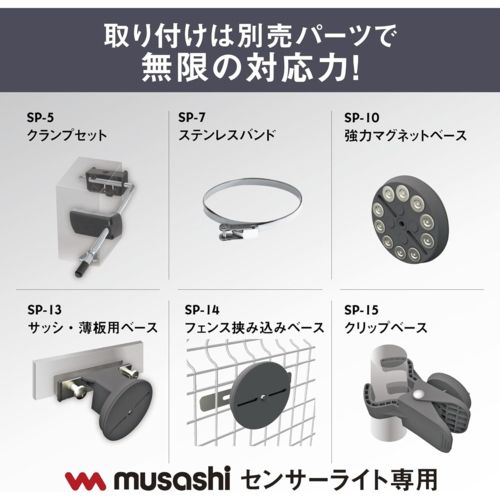 園芸用品 ムサシ(musashi) S-400L 7.5W×4灯スライド型LEDソーラーセンサー