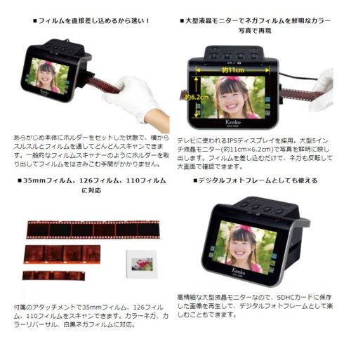 ケンコー(Kenko) KFS-14DF 5インチ液晶フィルムスキャナー - メルカリ