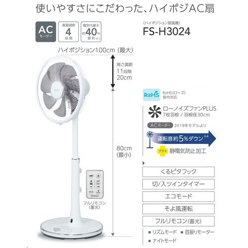トヨトミ(TOYOTOMI) FS-H3024-W ホワイト 30cmACハイポジション