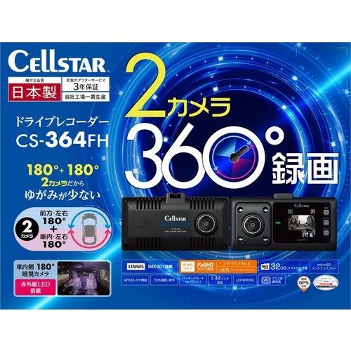 CD-20 | ドライブレコーダー | セルスター工業株式会社 【CELLSTAR