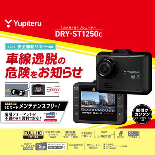 ユピテル DRY-ST 1250 C 1カメラドライブレコーダー FullHD 200万画素 一体型 16 GBmicroSDカード付属