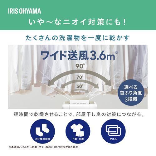 アイリスオーヤマ(Iris Ohyama) KIJDC-N80-N サーキュレーター衣類乾燥