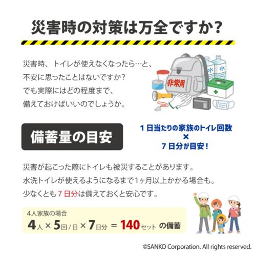 株 サンコー トイレ非常用袋 100回分 排泄処理袋 凝固剤付 RB-06 簡易トイレ