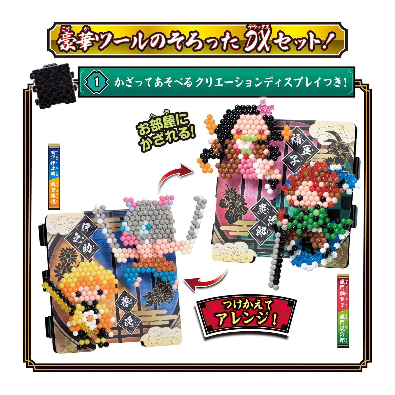 アクアビーズ キャラクター オールインワンセット 【 鬼滅の刃 全集中