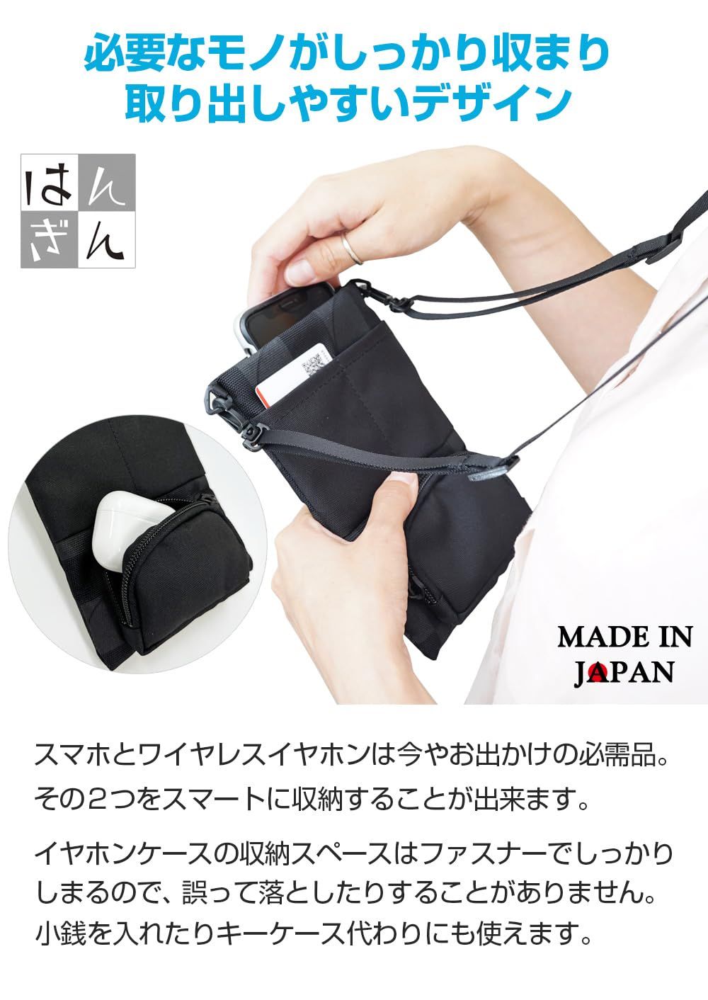 スマートフォン収納 イヤホン収納