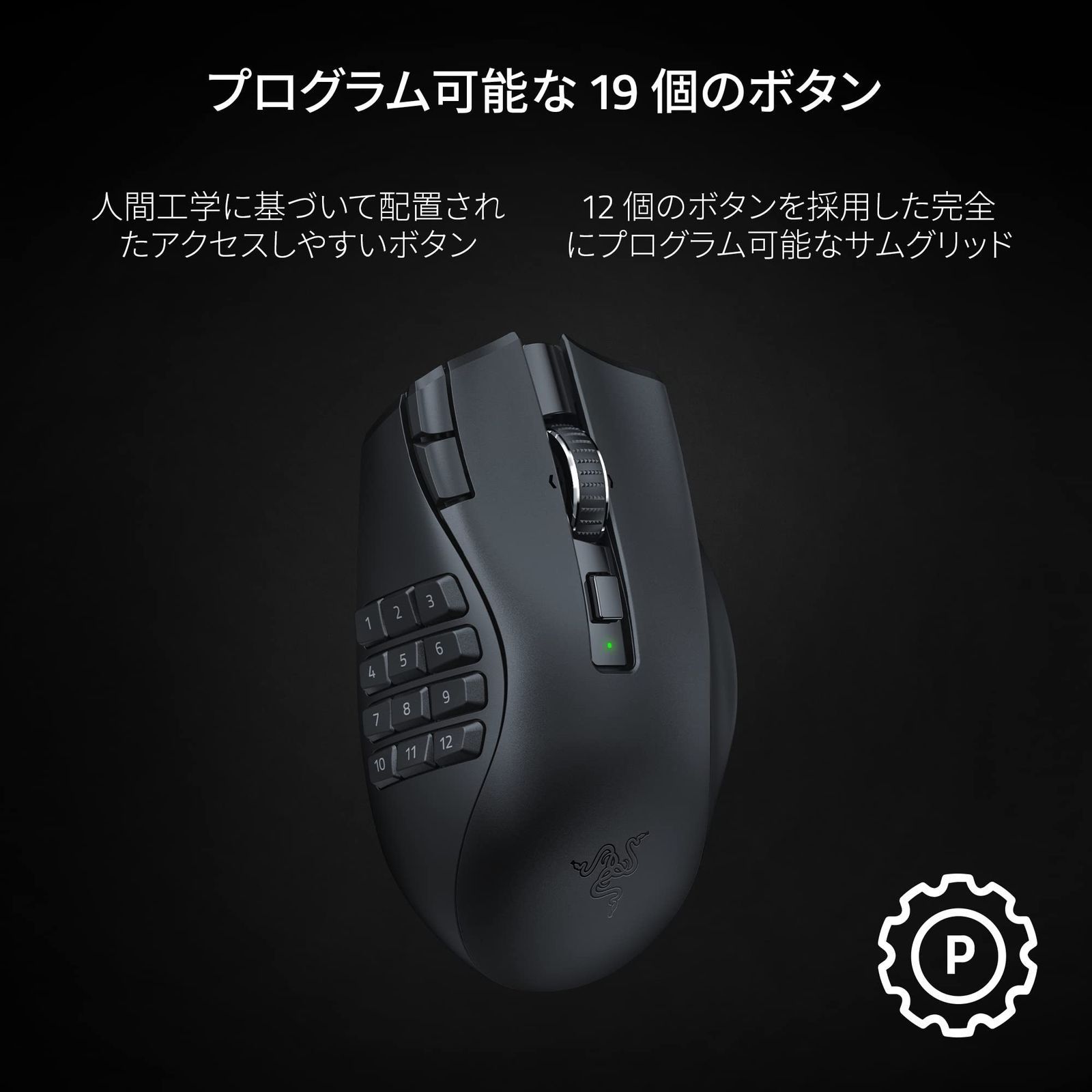 Razer レイザー Naga V 2 HyperSpeed MMOに最適な多ボタンのワイヤレスゲーミングマウス プログラム な19ボタン フリースピンまたはタクタイルスクロールホイール HyperSpee ブラック マウス ワイヤレス 電池式