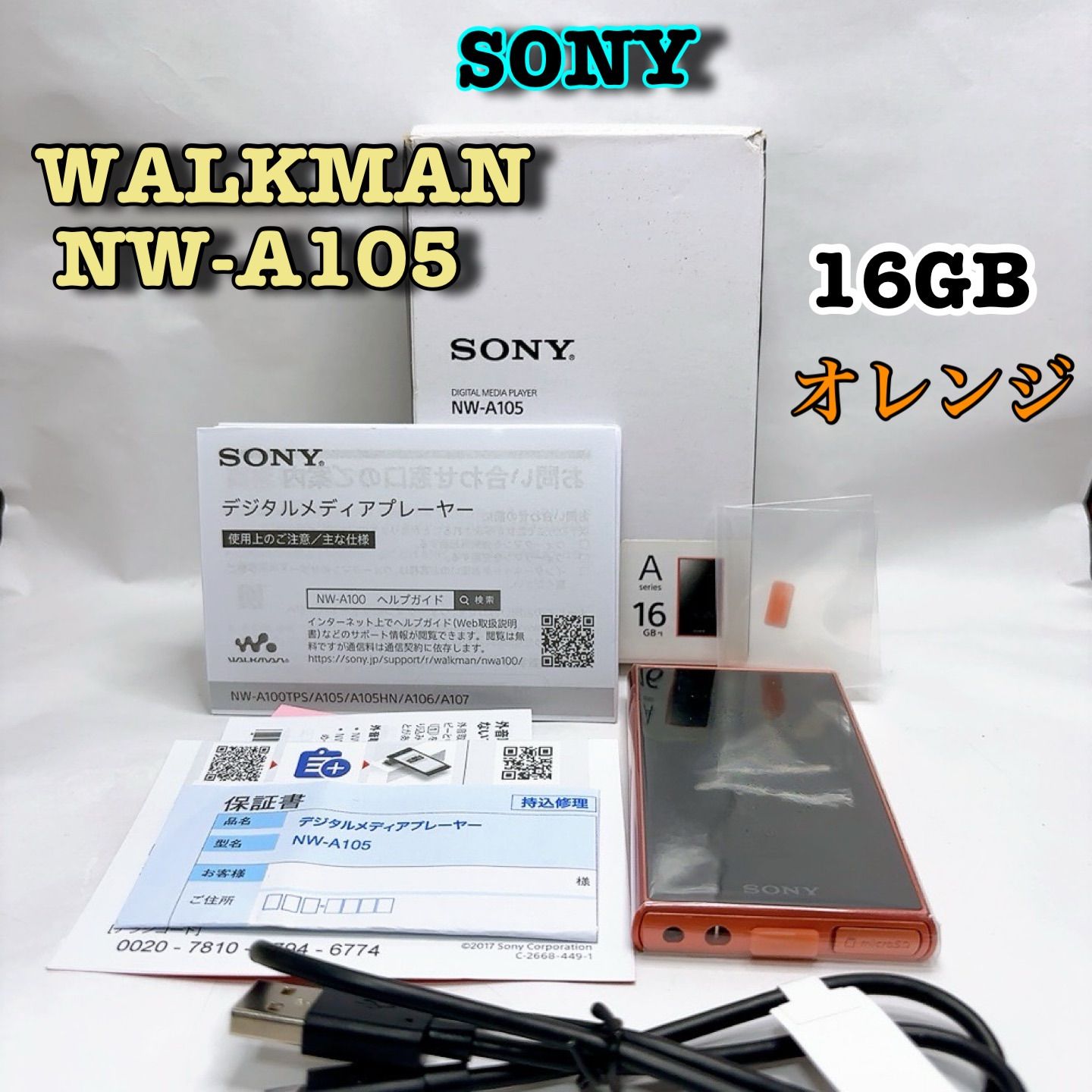 【極美品】SONY WALKMAN NW-A105 Aシリーズ オレンジ 16GB デジタルオーディオプレーヤー Android搭載 ハイレゾ対応 Bluetooth対応 Wi-Fi対応