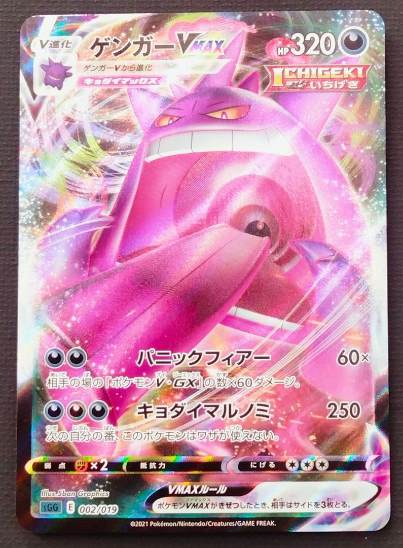 ポケモンカード ゲンガーVMAX 002/019 [sGG] ポケカ