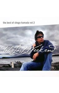 CD／浜田省吾／The Best of Shogo Hamada vol.3 The Last Weekend