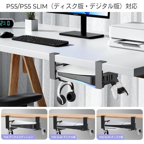 PS5 デスク下ホルダー 机下スタンド 横置き スタンド 穴あけ不要 省