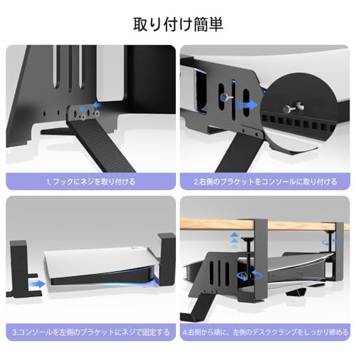PS5 デスク下ホルダー 机下スタンド 横置き スタンド 穴あけ不要 省