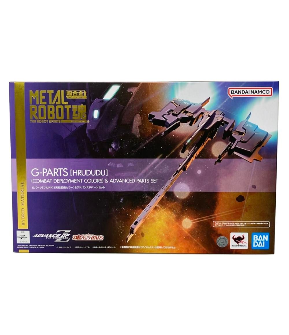 バンダイ METAL ROBOT魂 Gパーツ フルドド 実戦配備カラー ＆アドバンスドパーツセット フィギュア