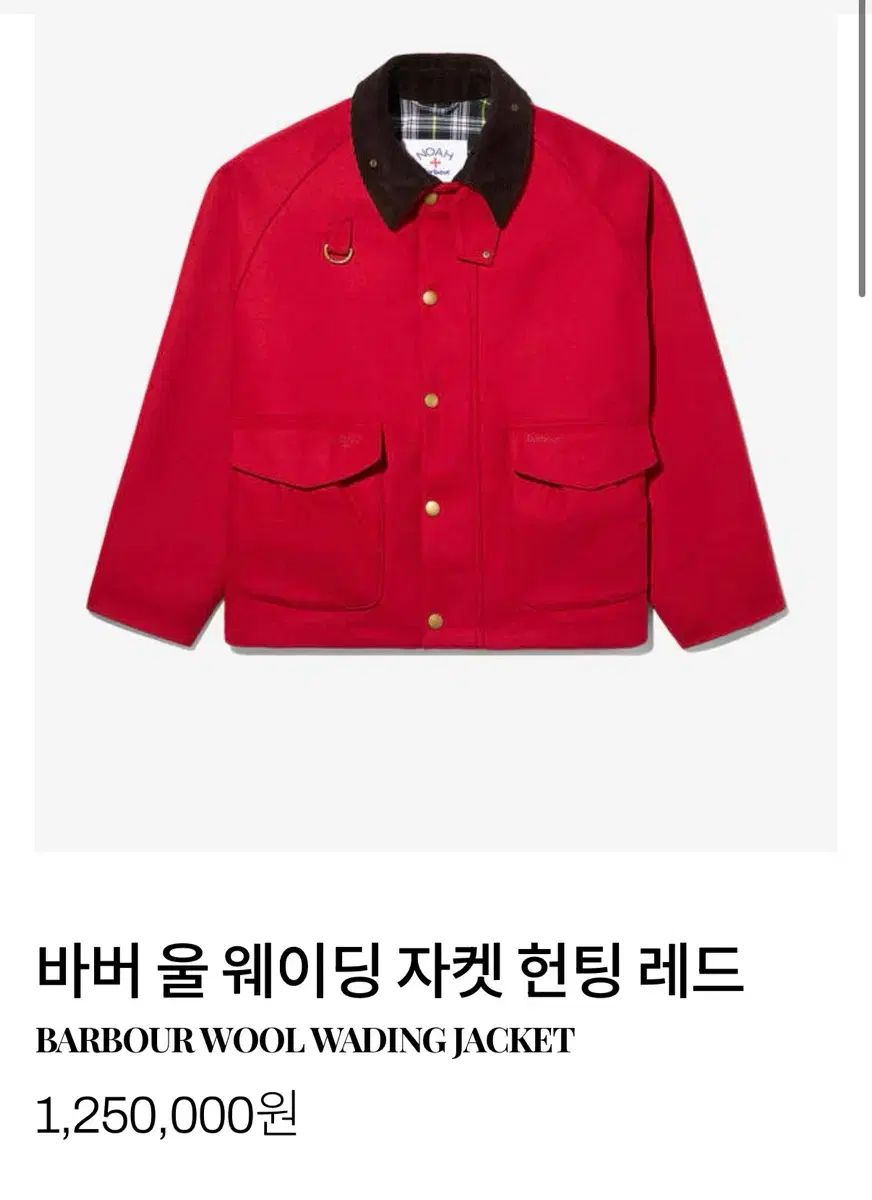 ノア x BARBOUR バブアー ウール ハンティングジャケット レッド L