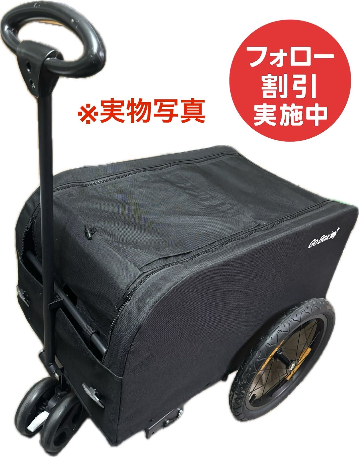 展示品 ゴーボックス Go Box プラス 2ウェイ キャリーワゴン サイクルトレーラー