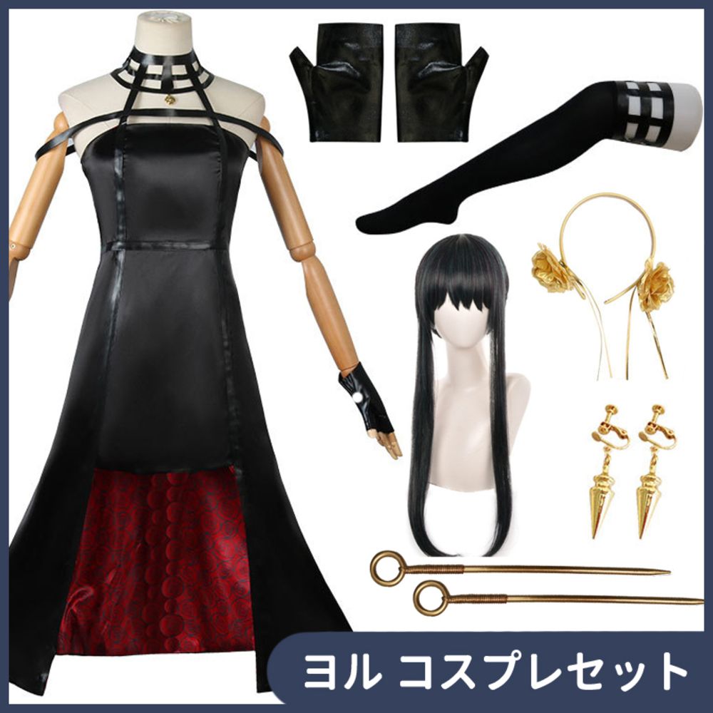 ヨル コスプレ 衣装 ウィッグ付き フォージャー 7点セット スパイファミリー 小物 仮装 コミケ アニメ イベントP_4
