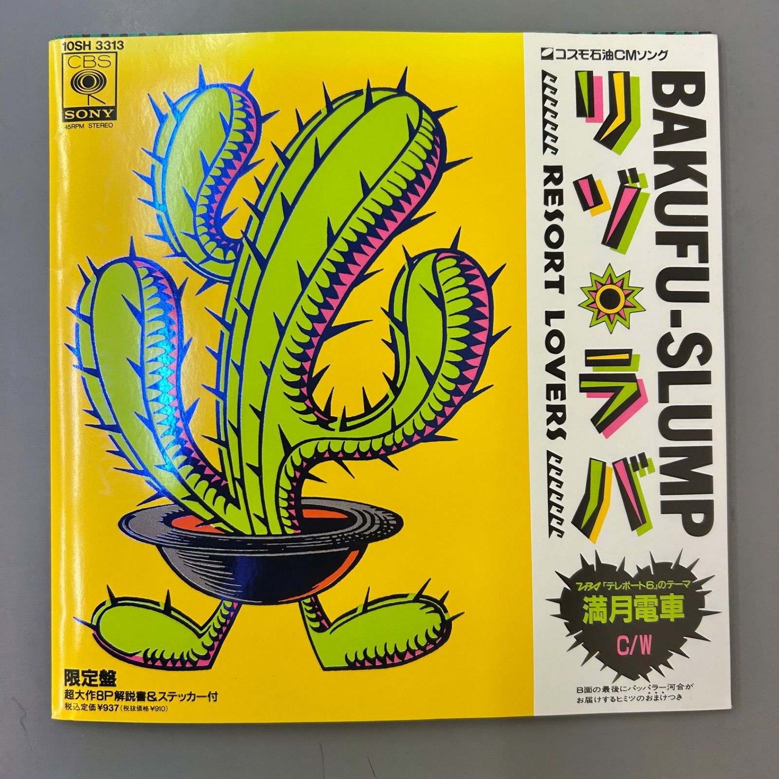 爆風スランプ リゾ・ラバ EPレコード 7インチ 限定盤 ステッカー付