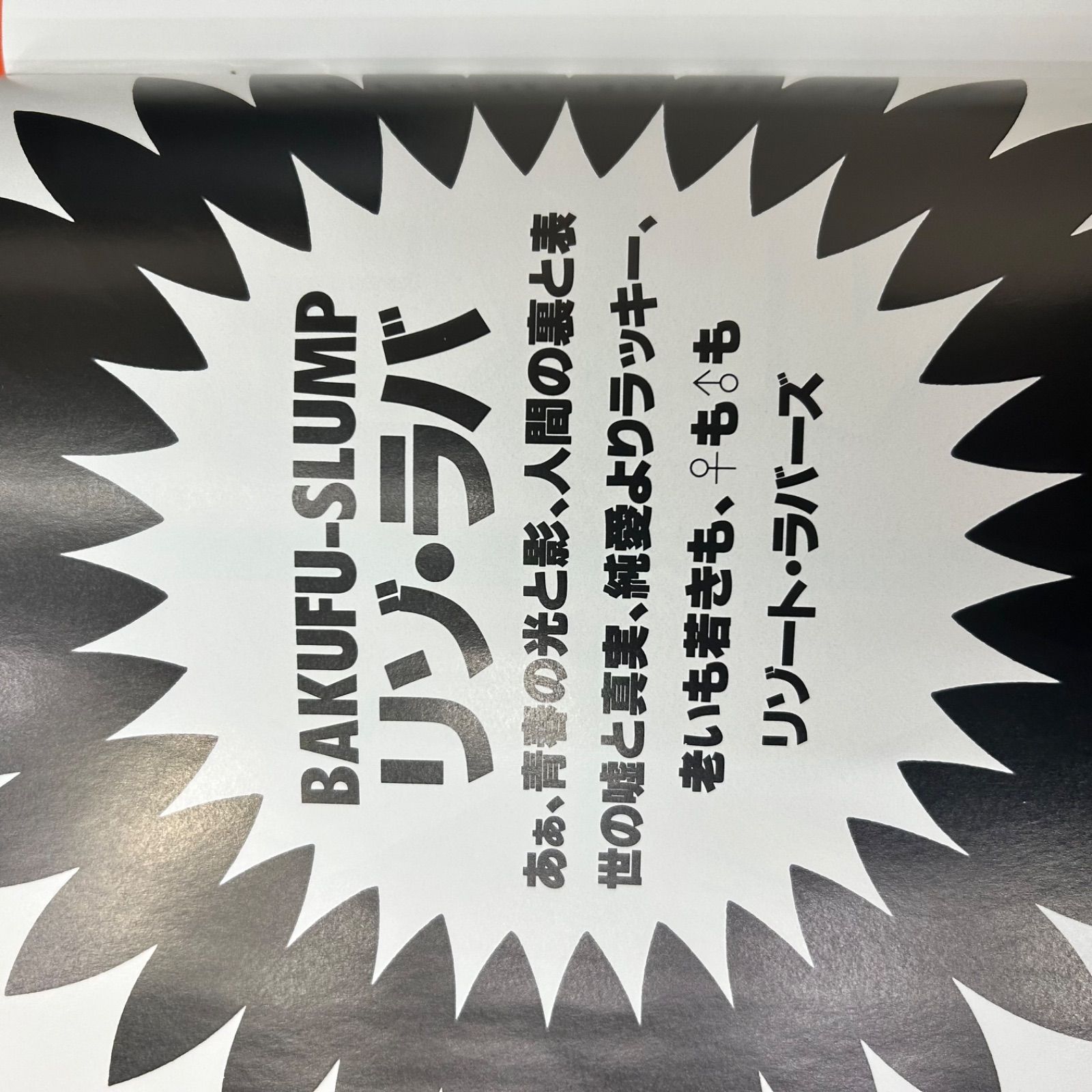 爆風スランプ リゾ・ラバ EPレコード 7インチ 限定盤 ステッカー付