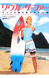 2026年最新】ベサニー・ハミルトンの人気アイテム - メルカリ