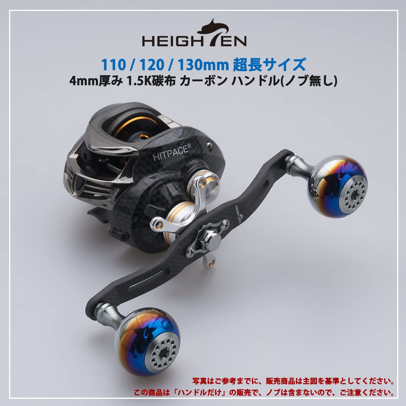 新品 HEIGHTEN 130/120/110mm リール ハンドル (ノブ無し) 厚さ4mm 1.5