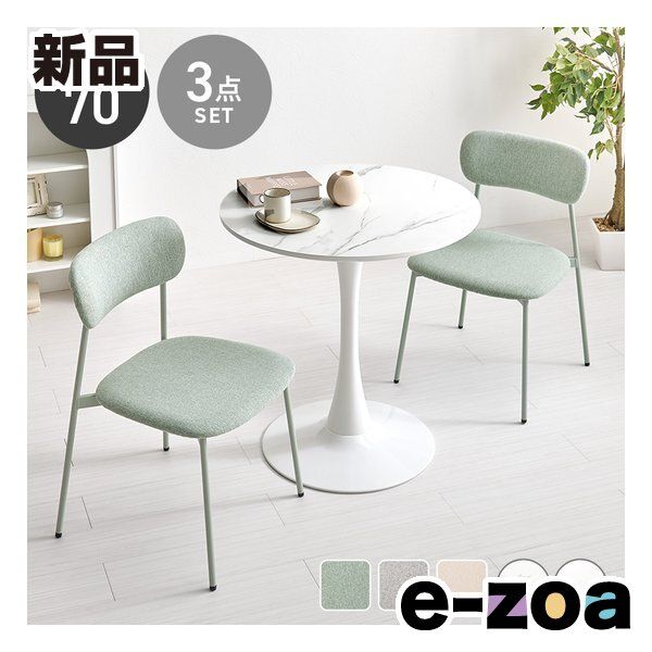 萩原 ハギハラ テーブル＆チェア 3点セット テーブル直径70 cm|マーブルホワイト|グリーン BT-8658 MWH-56 GR-3 S 2667917