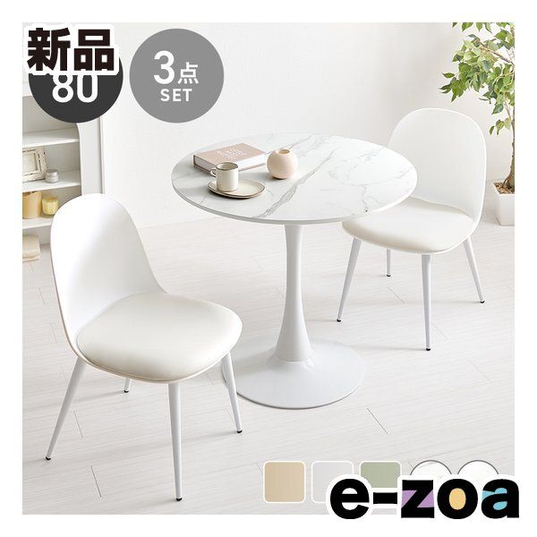 萩原 ハギハラ テーブル＆チェア 3点セット テーブル直径80 cm|マーブルホワイト|ホワイト BT-8659 MWH-55 WH-3 S 2667906