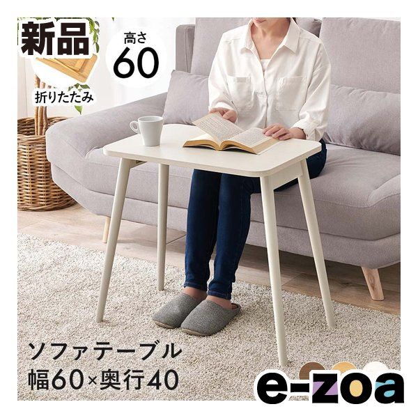 萩原 ハギハラ 折れ脚テーブル 折りたたみ式|幅60×奥行40×高さ60 cm|ホワイトウォッシュ MT-6484 WS 2667875