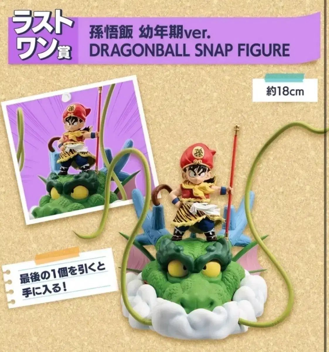 一番くじ ドラゴンボール スナップコレクション ラストワン