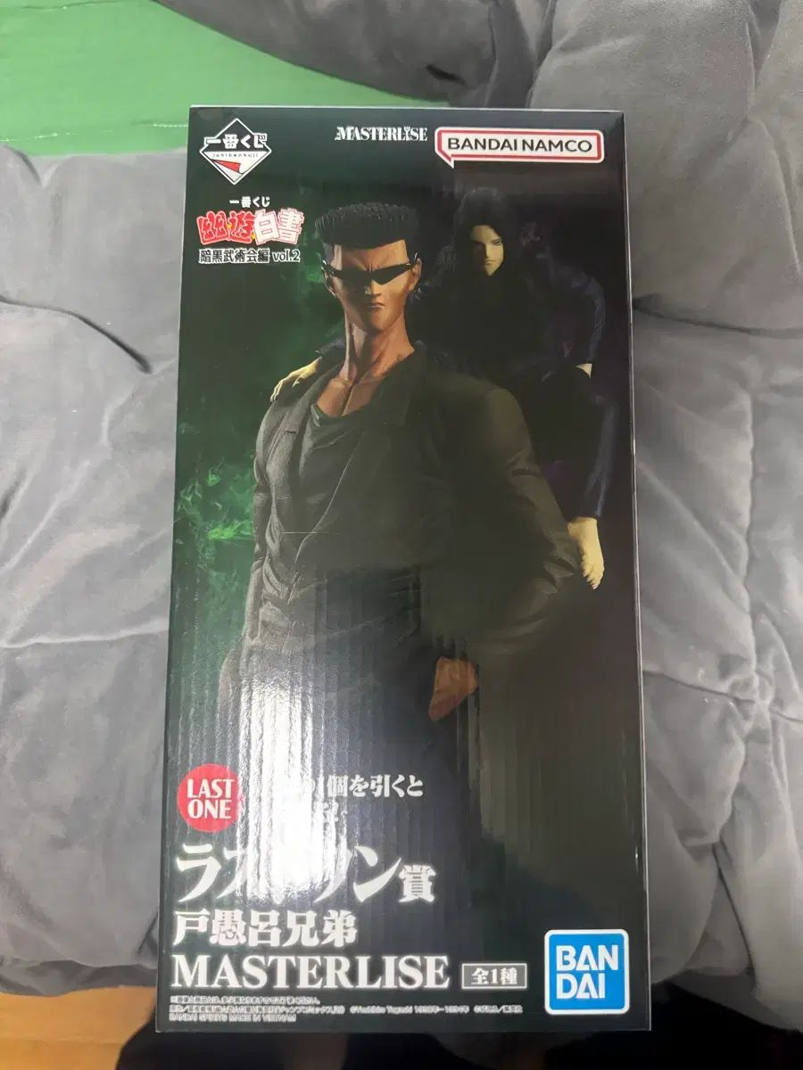 U.Y.U.HAKUSHO 一番くじ ラストワン 下位賞