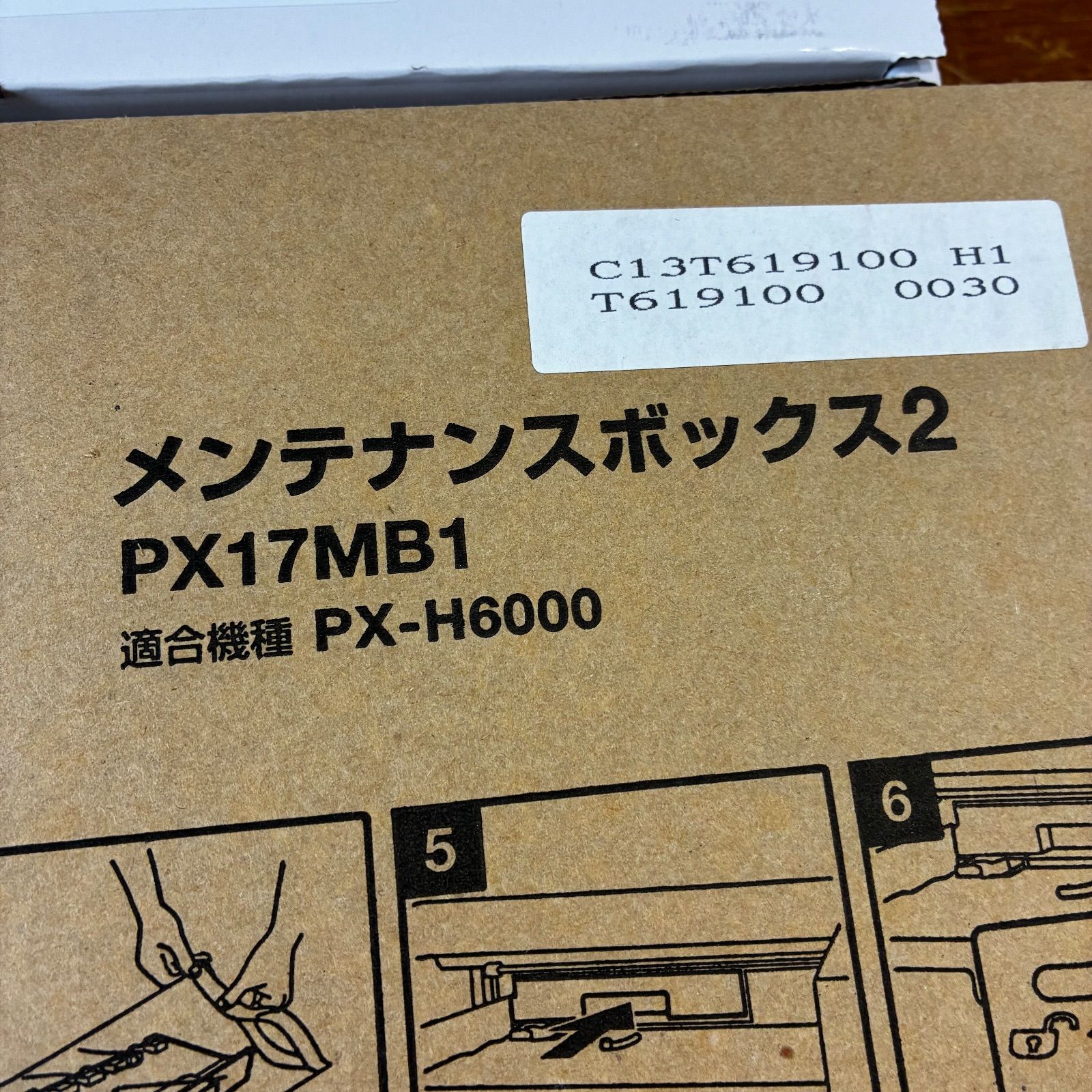 まとめ商品 EPSON メンテナンスボックス2 PX 17 MB 1 メンテナンスカートリッジなど