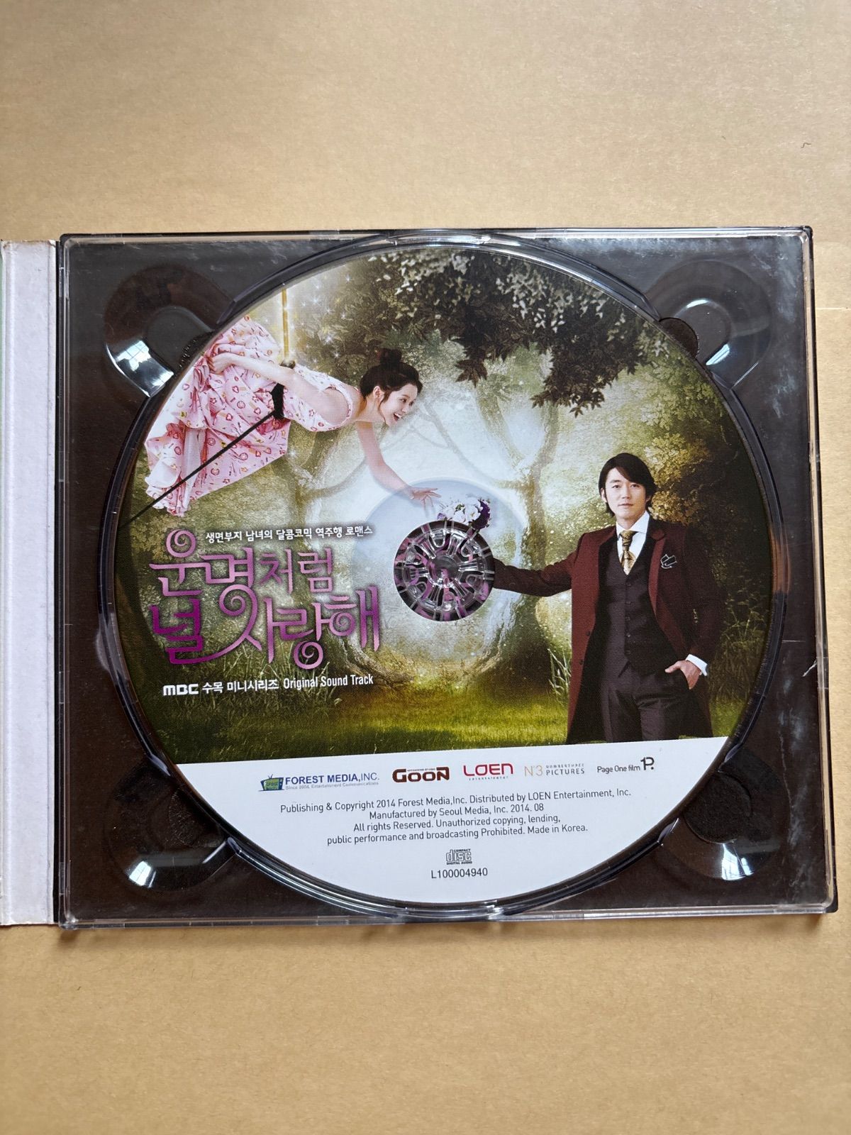 運命のように君を愛してる OST(MBC TVドラマ)(韓国盤) V.A.