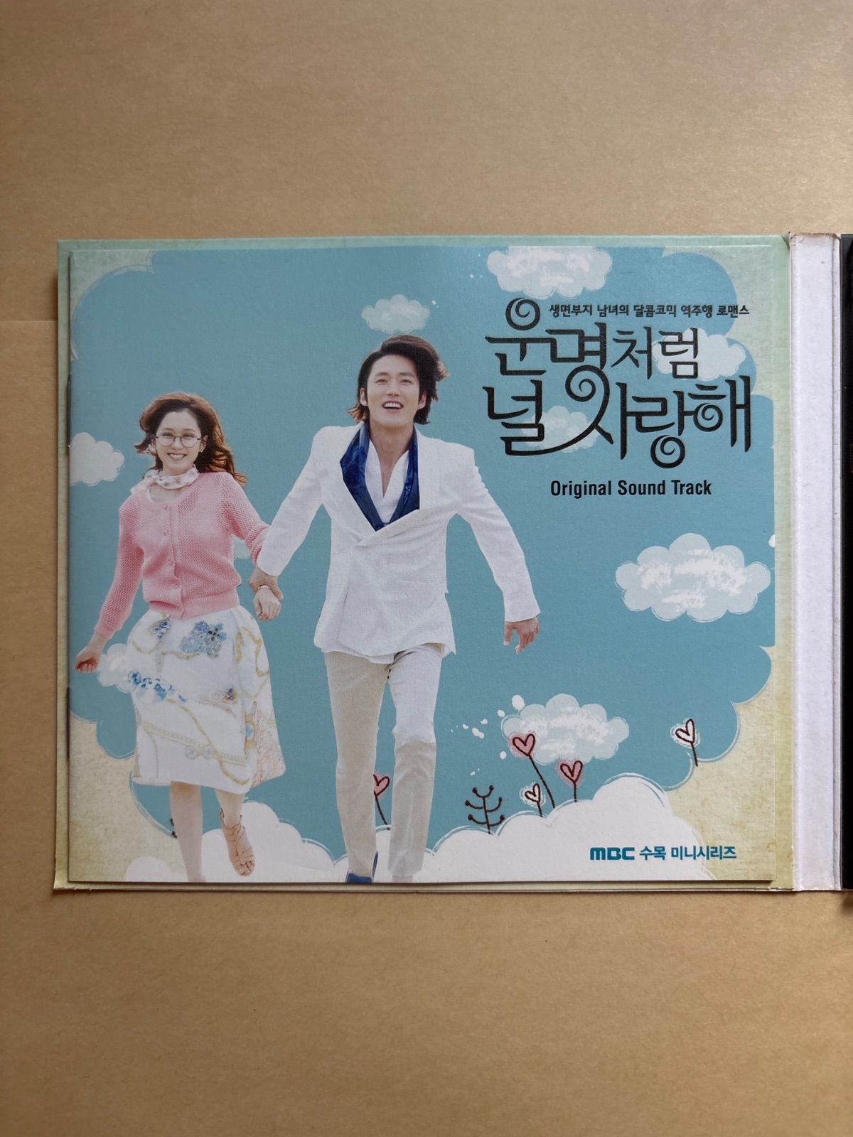 運命のように君を愛してる OST(MBC TVドラマ)(韓国盤) V.A.