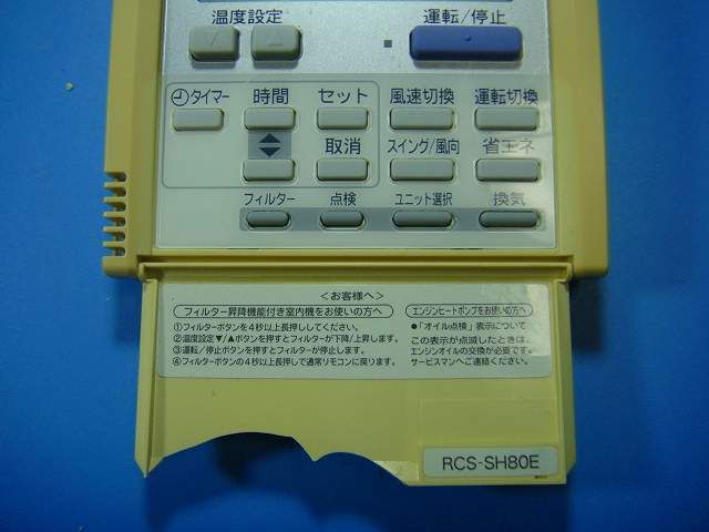 RCS-SH80E SANYO サンヨー パッケージエアコン用 リモコン 業務用 送料