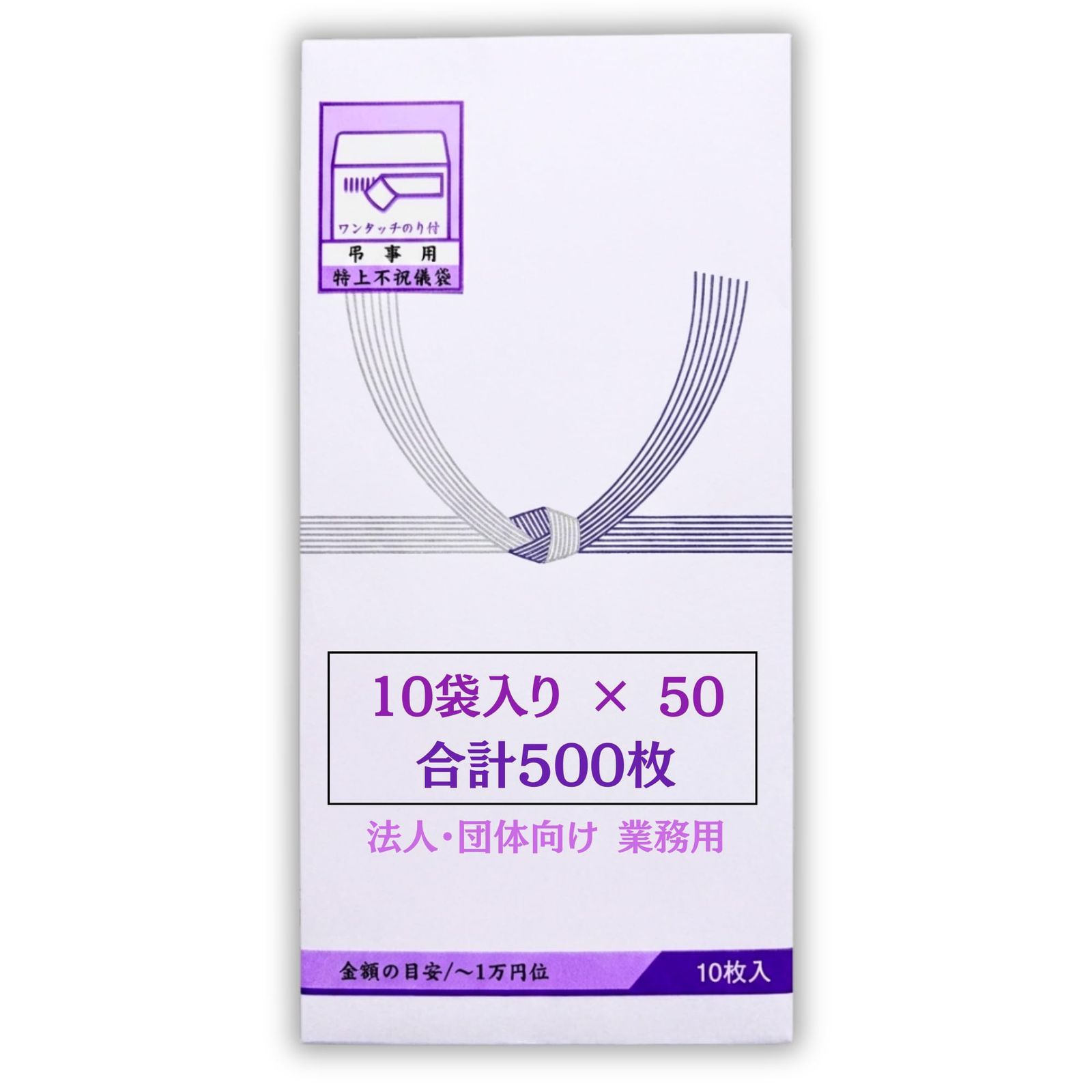 不祝儀袋 業務用 セット | 法人 団体向け 大阪折り 黄白 弔事用 常備品 大量セット