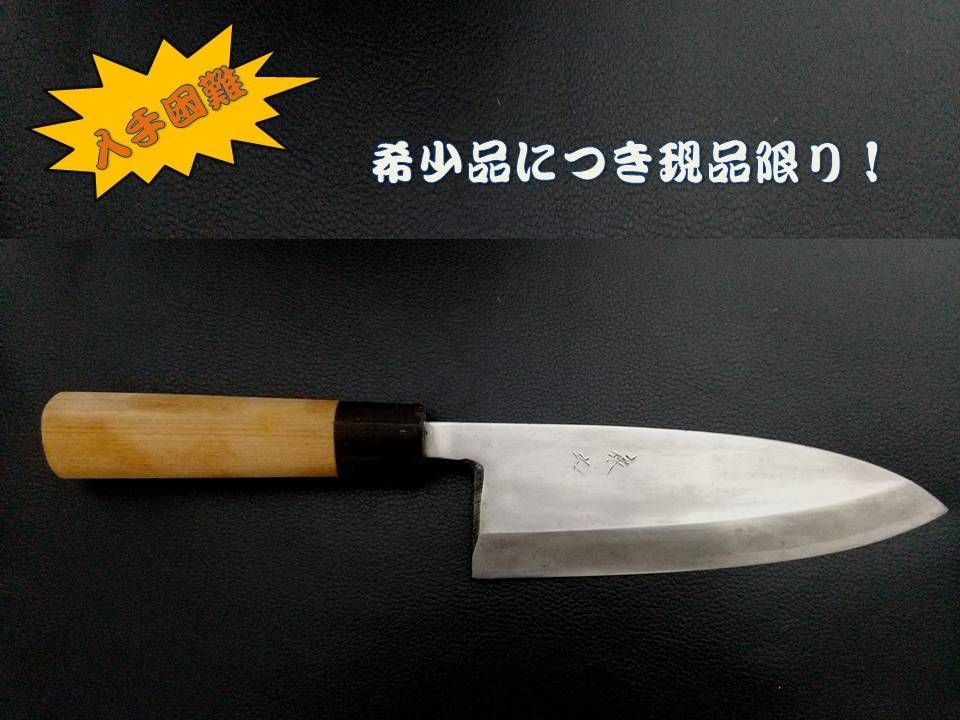 【期間限定値引中】★康之出刃包丁★霞180㎜☆彡朴柄 ☆康之出刃包丁☆霞180㎜☆彡朴柄 - メルカリ