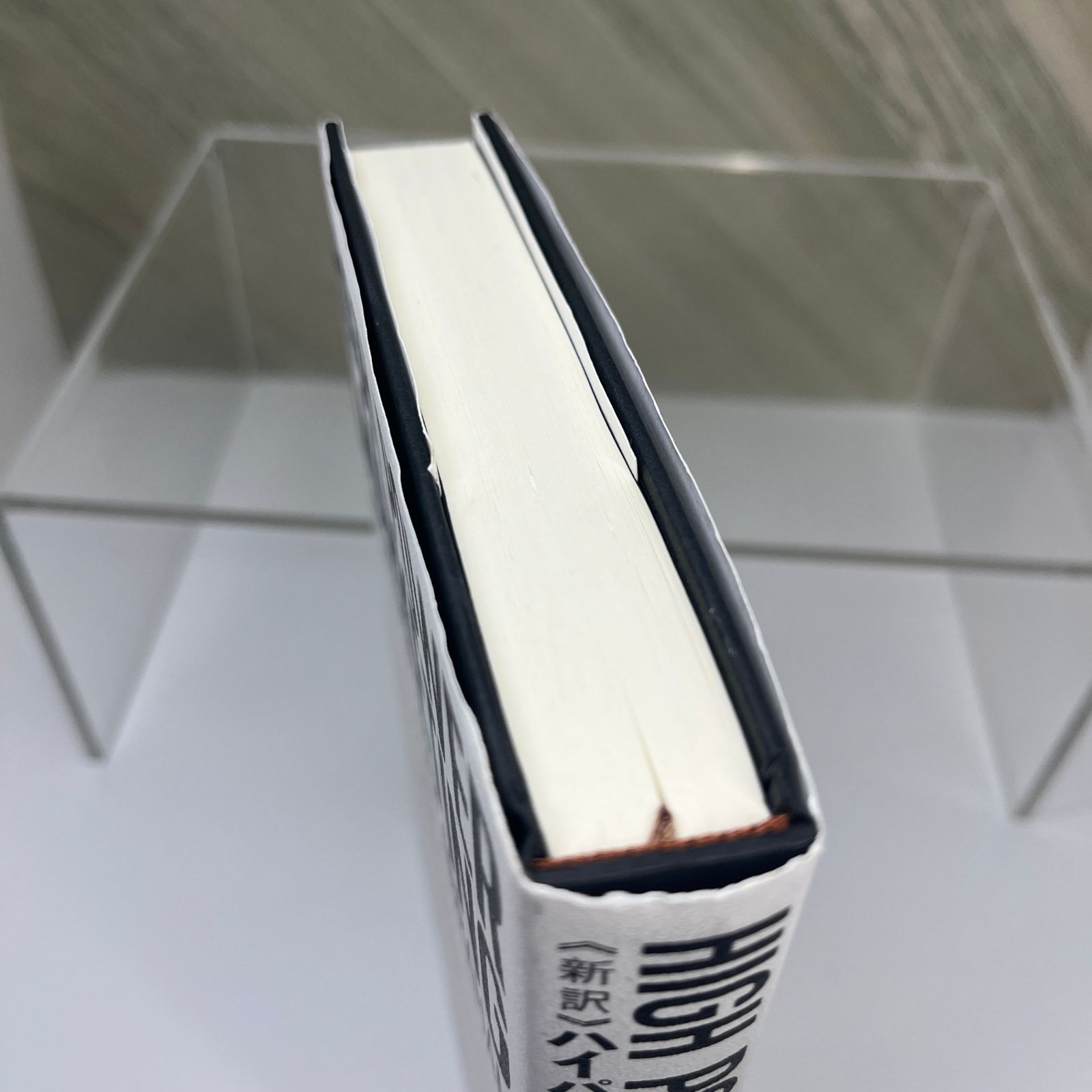 美品】新訳 ハイパワー・マーケティング あなたのビジネスを加速させる