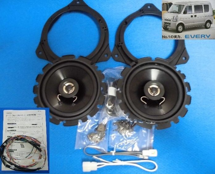 スズキ 前エブリイ DA 64 V スピーカー ブラケット＋フロントスピーカーハーネス3点セット さらにТ型変換ハーネス付