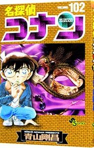 名探偵コナン 102／青山剛昌 - メルカリ