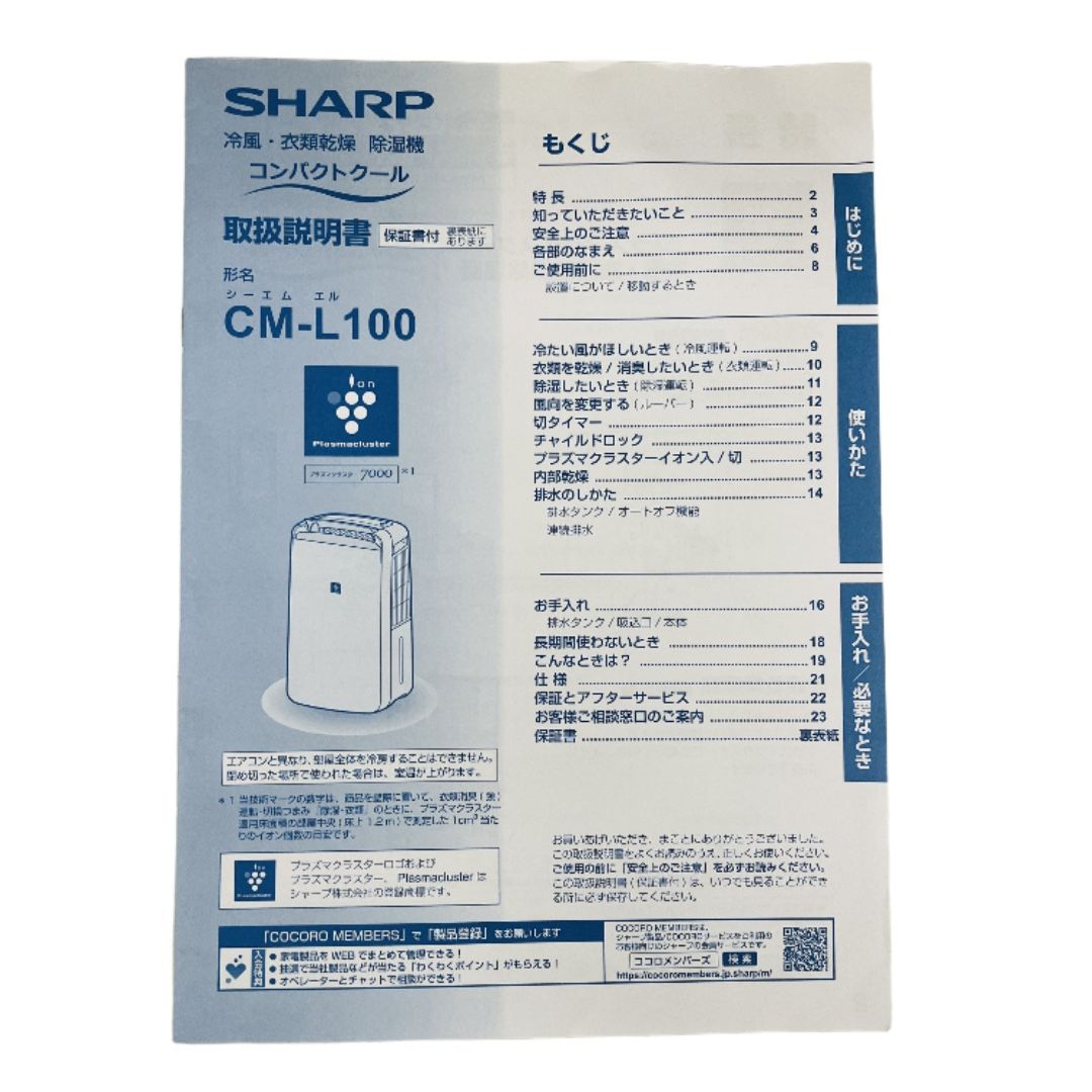 SHARP CM-L100 衣類乾燥 除湿機 2021年製 家電 シャープ 中古