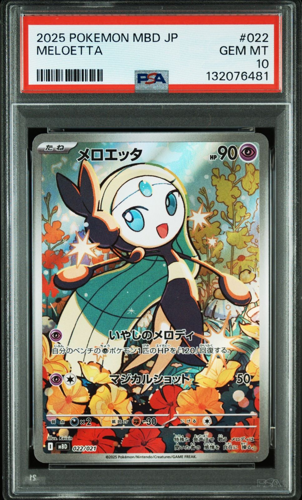 【匿名配送】メロエッタAR6枚、ゴーストAR6枚 コモトレ｜ポケモンカード専門店】 全商品 真贋確認済、匿名配送