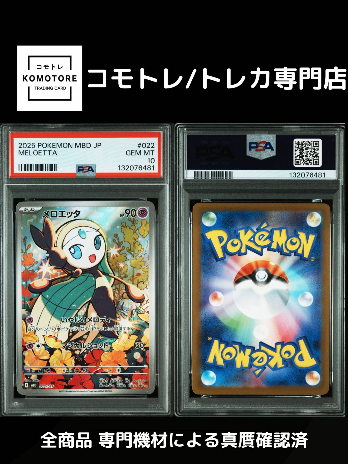 コモトレ｜ポケモンカード専門店】 全商品 真贋確認済、匿名配送