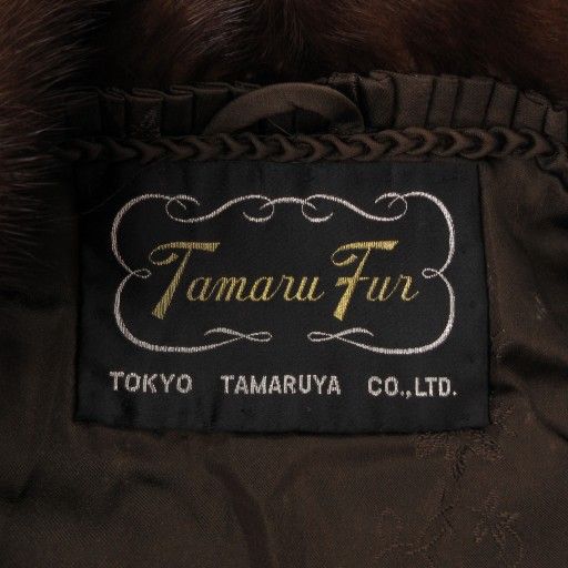 TAMARUYA FUR ファーコート ミンクファー 毛皮 13 茶 ブラウン 大きい