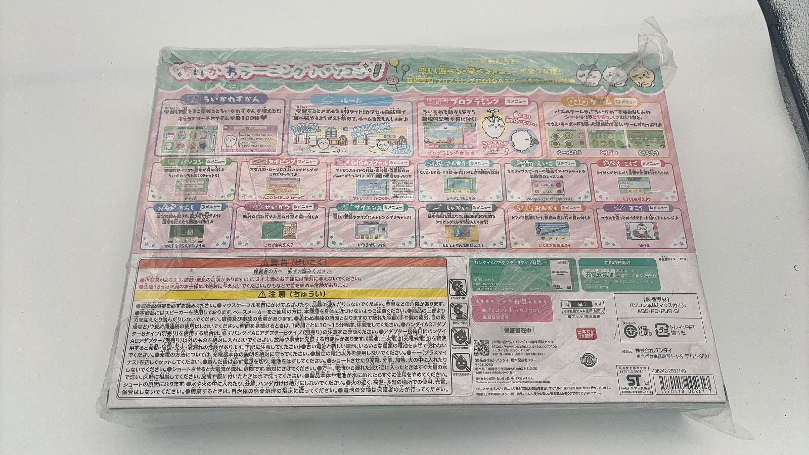 MP 00121 ♥ ちいかわラーニングパソコン