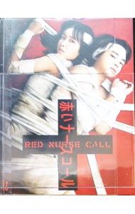 Blu-ray／赤いナースコール Blu-ray BOX ブックレット付 - メルカリ