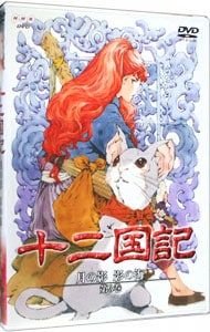 DVD／【ブックレット・カード付】十二国記 月の影 影の海 第3巻 - メルカリ