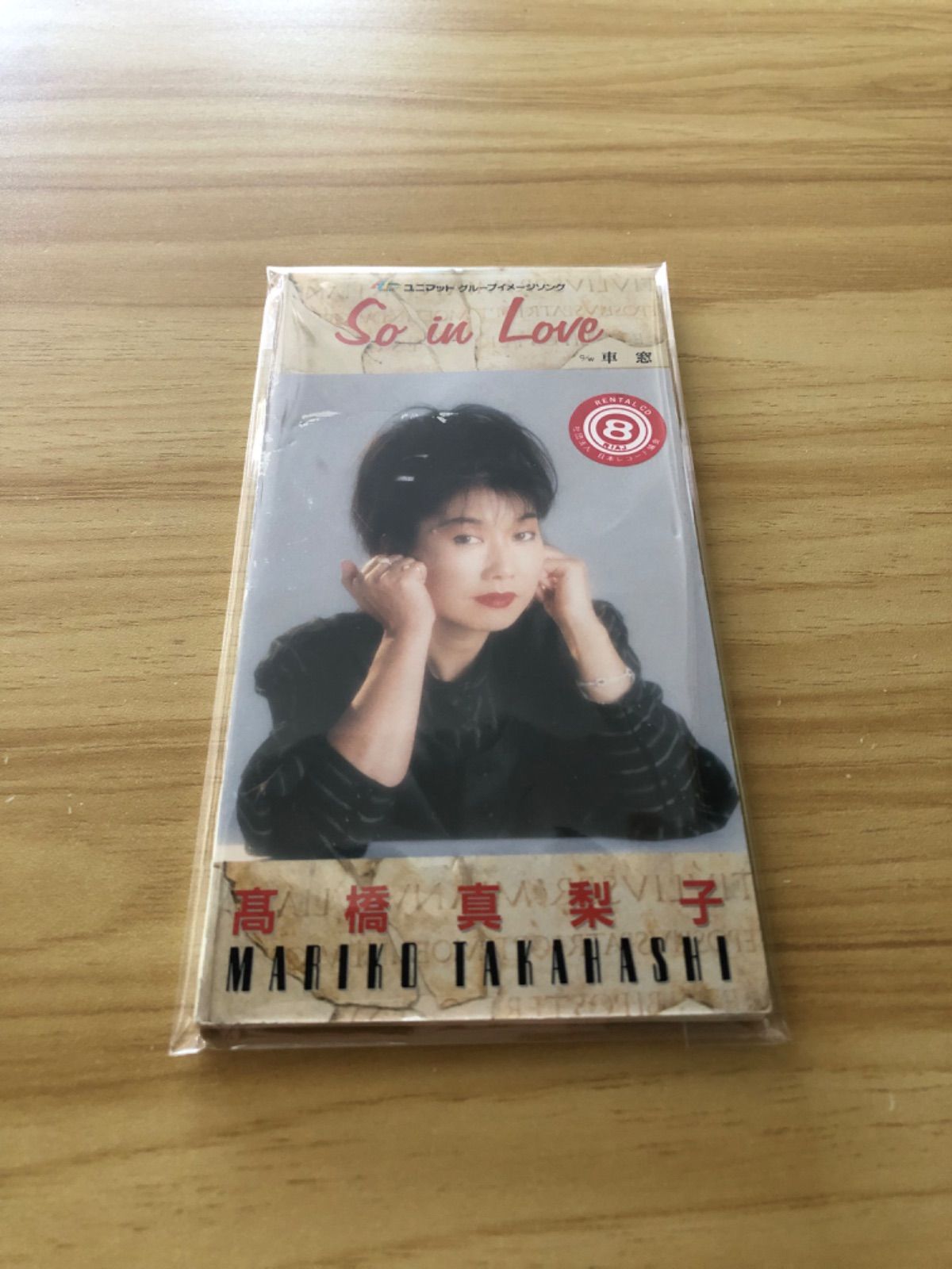 高橋真梨子 恋する瞳 8センチシングル8cm CDS CD移行期の稀少盤 高橋